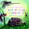 Aké je to zvieratko?
