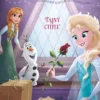 Anna a Elsa: Tajný ctiteľ